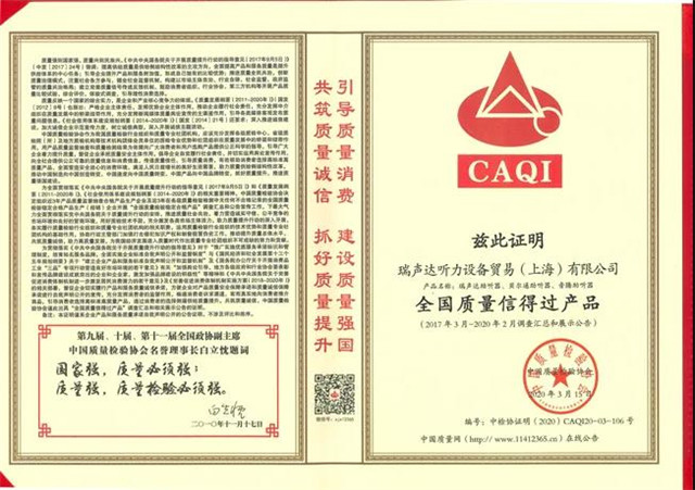 2020全國(guó)質(zhì)量信得過(guò)產(chǎn)品