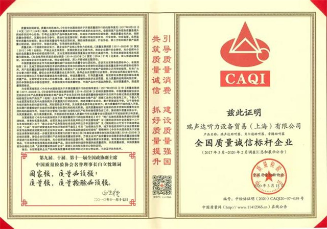 2020全國(guó)質(zhì)量誠(chéng)信標(biāo)桿企業(yè)