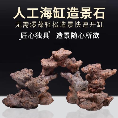 30 35 40海水魚(yú)缸免爆藻活石快速開(kāi)缸培菌造景石水族箱人造珊瑚缸